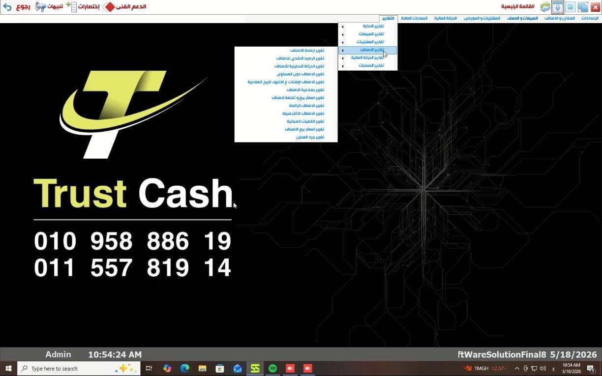 لوحة تحكم تربط التقارير والحسابات والحركة اليومية