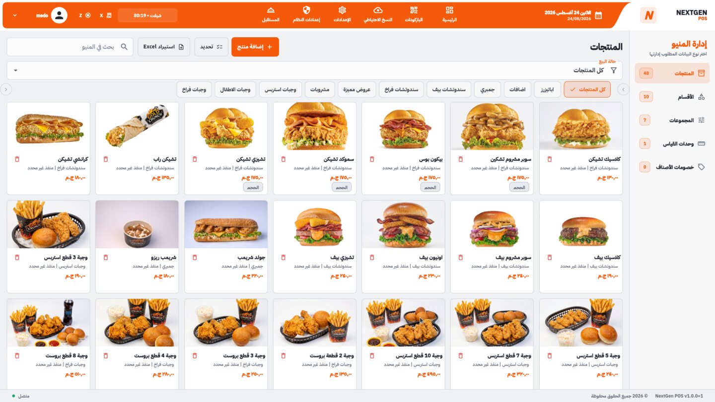 إدارة أصناف ومنيو المطعم