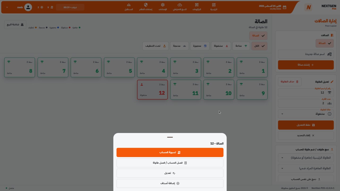 إدارة الطاولات وحالة كل حساب